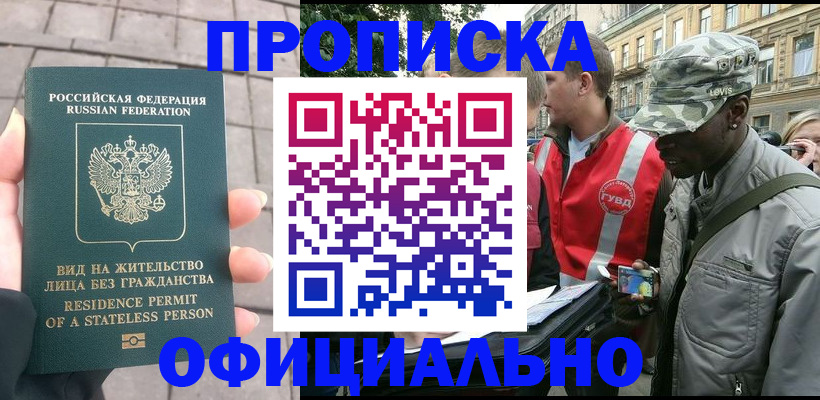 временная регистрация купить в Симе