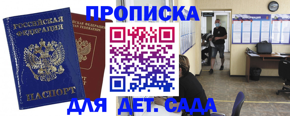 прописка в квартире в Симе